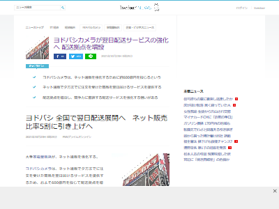 ヨドバシカメラが600億円を投じて通販を強化 全国で翌日配送を可能に 一方で配送業者の負担を心配する声も オレ的ゲーム速報 刃
