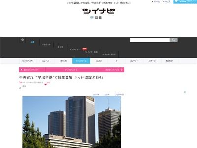 ゆう活 サマータイム 失敗 政府 霞が関 中央省庁 ネット民に関連した画像-02