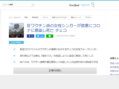 反ワクチン ワクチン 新型コロナ 感染 故意 女性 死亡に関連した画像-02