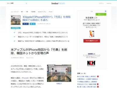 米アップルがiphone地図から 竹島 を削除 韓国ネットから安堵の声 ガールズちゃんねる Girls Channel