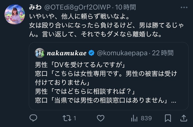 DV 男 女 男尊女卑 差別 殴る 加害者 被害者 離婚 暴力に関連した画像-03