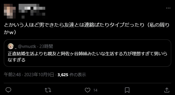 X民 女性 ミサンドリー 親友 阿佐ヶ谷姉妹 生活 理想 ツッコミ殺到に関連した画像-03