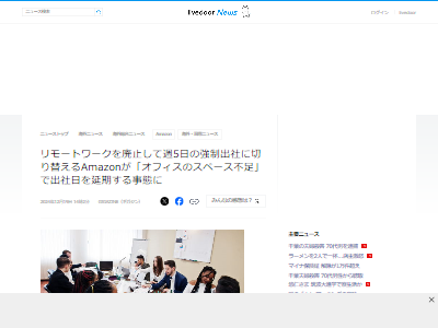 アマゾン リモートワーク 出社 スペース オフィス に関連した画像-02