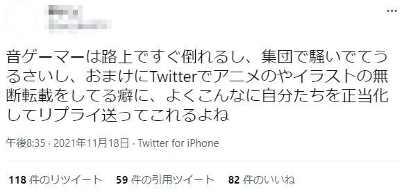 音ゲーマー 電車 痴漢 フェミニスト ツイッター 臭い 気持ち悪いに関連した画像-13