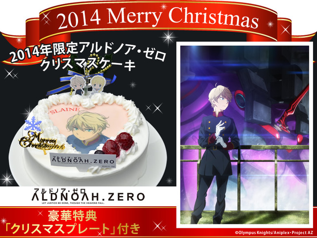 アルドノア・ゼロ クリスマスケーキに関連した画像-04