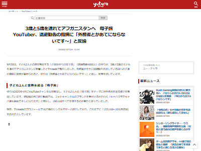 母子旅 YouTuber 子ども 政府 外務省 犯罪 アフガニスタン 危険レベル4 キャバ嬢 に関連した画像-02
