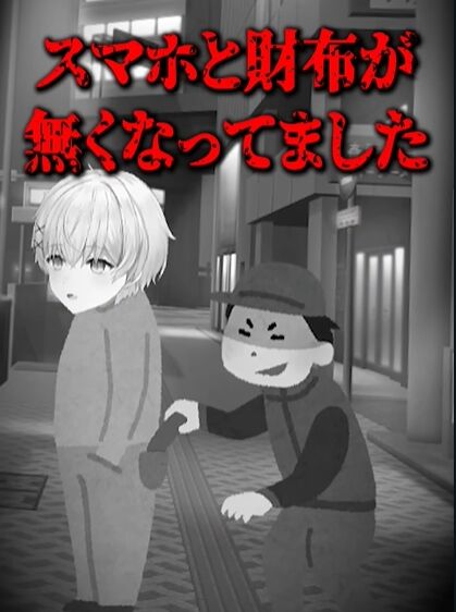 さんしあ Vtuber 強盗 財布 通帳 お金 スマホ 全額 盗まれる 闇バイトに関連した画像-05