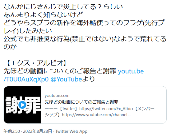 Nijisanji Ex Albio Tricks Splatoon 3 Eve Flage Nintendo Apology Comprehensive Licensing Agreement Region Images related to listed companies-03