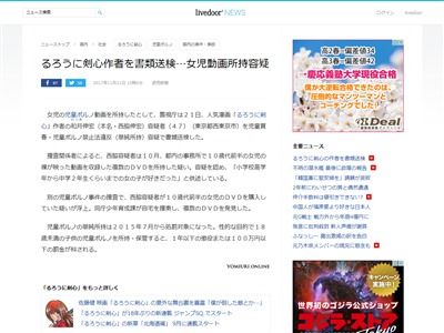 速報 るろうに剣心 の作者 和月伸宏先生 書類送検 女児の裸が映ったdvdを所持した疑い 小中学生の女の子が好き オレ的ゲーム速報 刃
