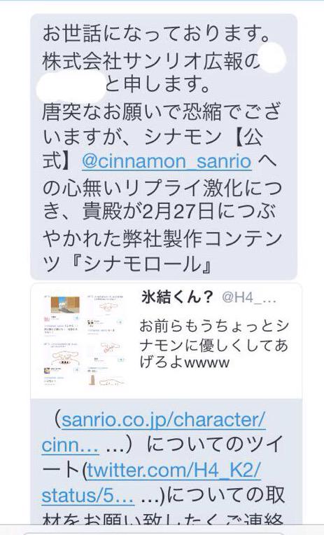 サンリオ シナモン の逆襲を恐れたツイッター民がいきなり優しくなっててワロタwwwwww オレ的ゲーム速報 刃 サンリオ シナモン の逆襲を恐れたツイッター民がいきなり優しくなっててワロタwwwwww オレ的ゲーム速報 刃