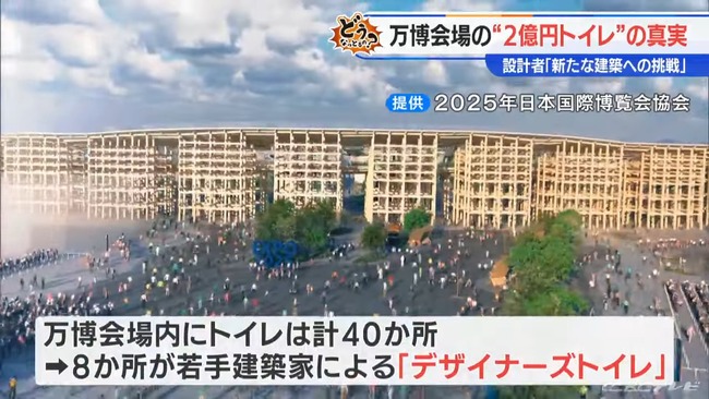 大阪万博 2億円トイレ デザイナーズトイレ 解体費 若手建築家 吉村洋文 米澤隆准教授 積み木 和式に関連した画像-10