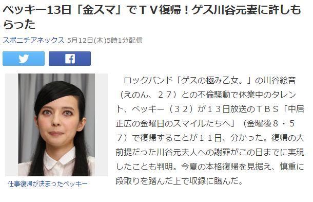 ベッキーさん13日の 金スマ でテレビ復帰確定 冒頭で謝罪するらしいぞ オレ的ゲーム速報 刃 ベッキーさん13日の 金スマ でテレビ復帰確定 冒頭で謝罪するらしいぞ オレ的ゲーム速報 刃