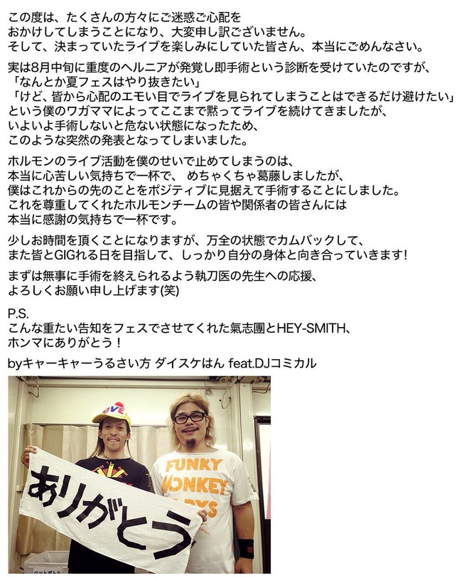 マキシマム ザ ホルモン 活動休止の理由は ダイスケはんの椎間板ヘルニア と判明 オレ的ゲーム速報 刃