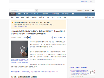 独身税 こども家庭庁 子育て 増税 弱者男性 税金 支援金 導入に関連した画像-02