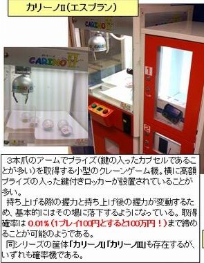 極悪非道 ゲーセンプライズゲームの鬼設定 こんなの取れるかｗｗｗ オレ的ゲーム速報 刃