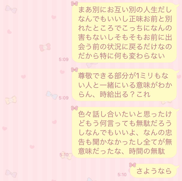 世の中の思ってるメンヘラの怒った時のline と ガチキレしてる時のメンヘラのline の違いがこれだよｗｗｗ Toutanのblog速報ネタ