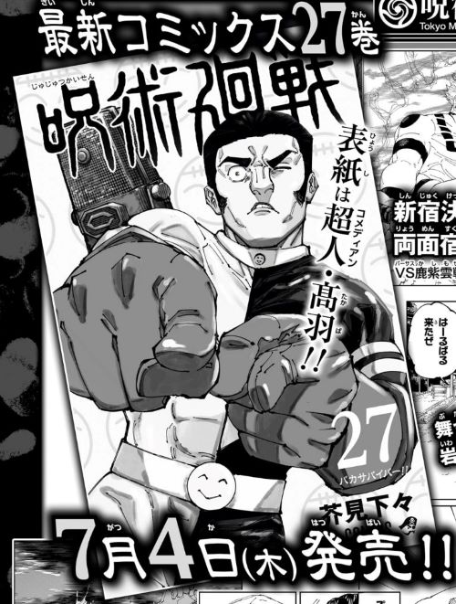 呪術廻戦 最新刊 ボーボボ コラボ パロディ ネタ 予言 すごい 天才 的中 なんで分かるんだよ ババーン 桜の木の下 バカサバイバー ハジケリスト 漫画に関連した画像-04