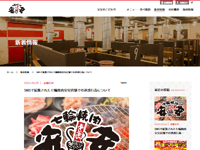 安安 焼肉 放尿 ビール ジョッキ 迷惑行為 に関連した画像-02