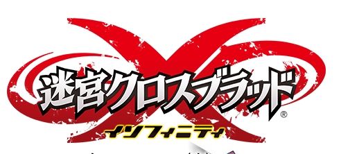 迷宮クロスブラッド オレ的ゲーム速報 刃
