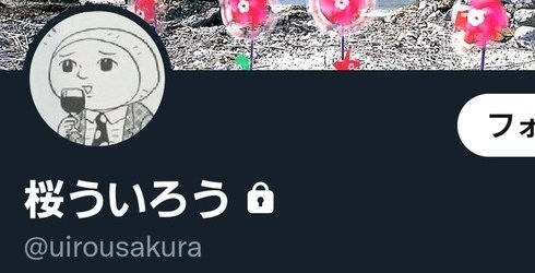 桜ういろう　共同通信社　処分　けん責　始末書に関連した画像-01