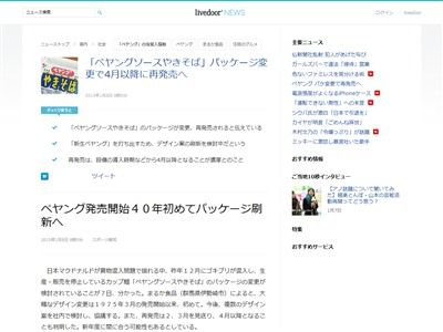 ペヤング 焼きそば ゴキブリに関連した画像-02