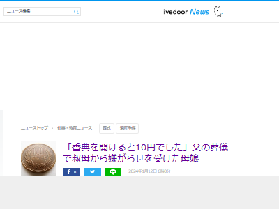 葬儀 香典 嫌がらせに関連した画像-02