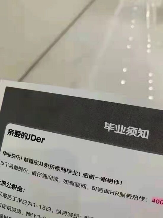 中国 bilibili IT 大手 解雇 卒業 京東商城に関連した画像-04