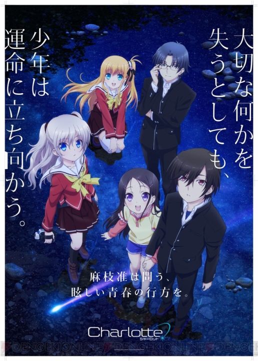 Charlotte キービジュアル 放送日時に関連した画像-03
