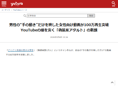女性向け 手の動き ASMR Youtube 偽装系に関連した画像-02