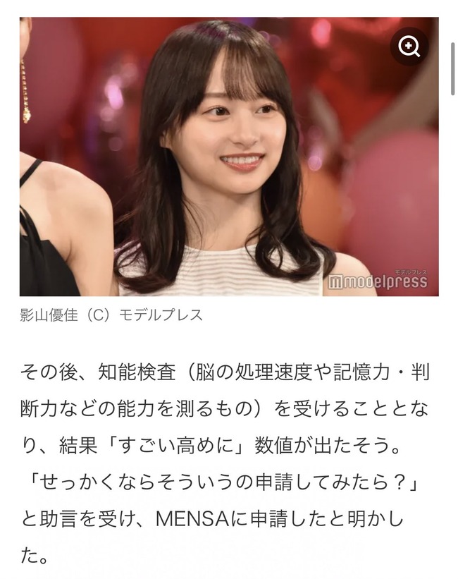 日向坂46 影山優佳 物忘れ 病院 検査 頭が良すぎる 秀才 メンサ MENSA ADHD サヴァンに関連した画像-04