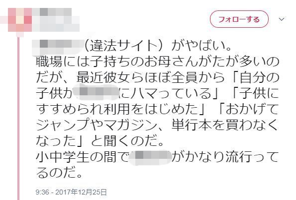 マンガ違法サイトが小中高生の使用者が増加 親 海外にサーバーがあるから使っても逮捕されないって子供が言ってた オレ的ゲーム速報 刃