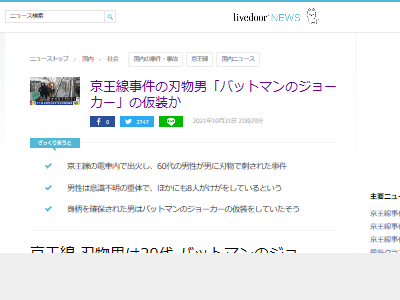 京王線の刃物男の放火事件 犯人は バットマン のジョーカーのコスプレをしていたと報道 オレ的ゲーム速報 刃