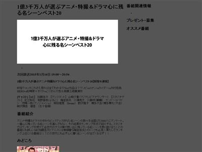 本日フジテレビにて 1億3千万人が選ぶアニメ 特撮 ドラマ心に残る名シーンベスト20 が放送 妖怪ウォッチ特集もあるぞ オレ的ゲーム速報 刃