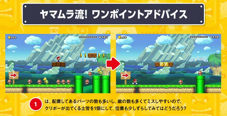 任天堂公式が マリオメーカー の糞コースにダメ出し 面白いコースの 任天堂公式が マリオメーカー の糞コースにダメ出し 面白いコースの