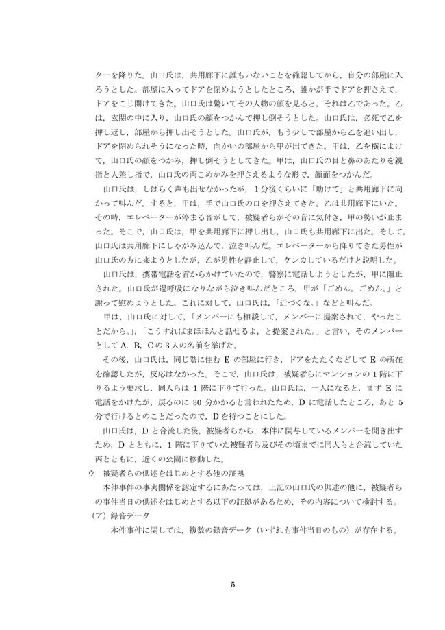 NGT48暴行事件 第三者委員会 調査報告書に関連した画像-04