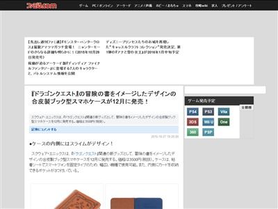 ドラゴンクエスト 冒険の書をイメージしたスマホケースが発売決定 オレ的ゲーム速報 刃