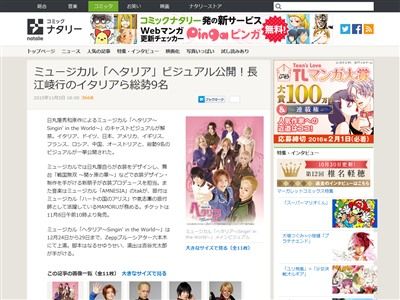 ミュージカル ヘタリア Singin In The World のキャスト9名が公開 オレ的ゲーム速報 刃