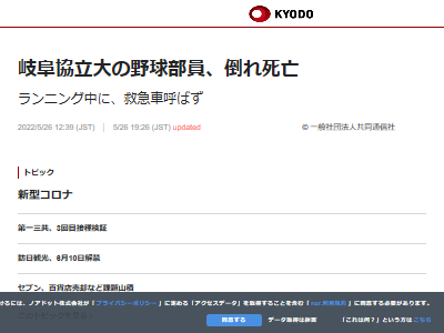 岐阜協立大 野球部員 死亡 ランニング コロナ 罰走 監督 救急車 30分 熱中症に関連した画像-02