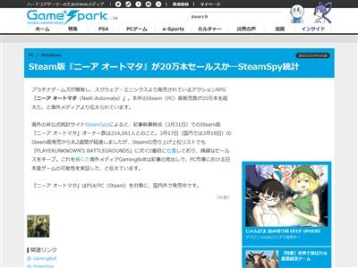 Pc版 ニーア オートマタ が2週間で万本セールスを達成 海外メディア Pc市場における日本産ゲームの可能性を実証した オレ的ゲーム速報 刃 Pc版 ニーア オートマタ が2週間で万本セールスを達成 海外メディア Pc市場における日本産ゲームの可能性を実証した オレ的ゲーム速報 刃