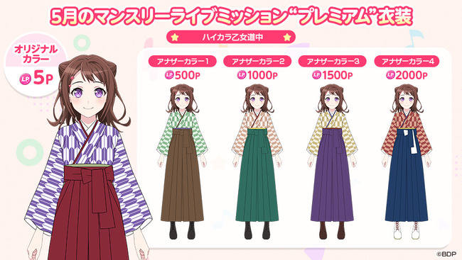 バンドリ ガールズバンドパーティ! スマホ ソシャゲ 韓国 ハイカラ乙女道中 大正ロマンに関連した画像-02