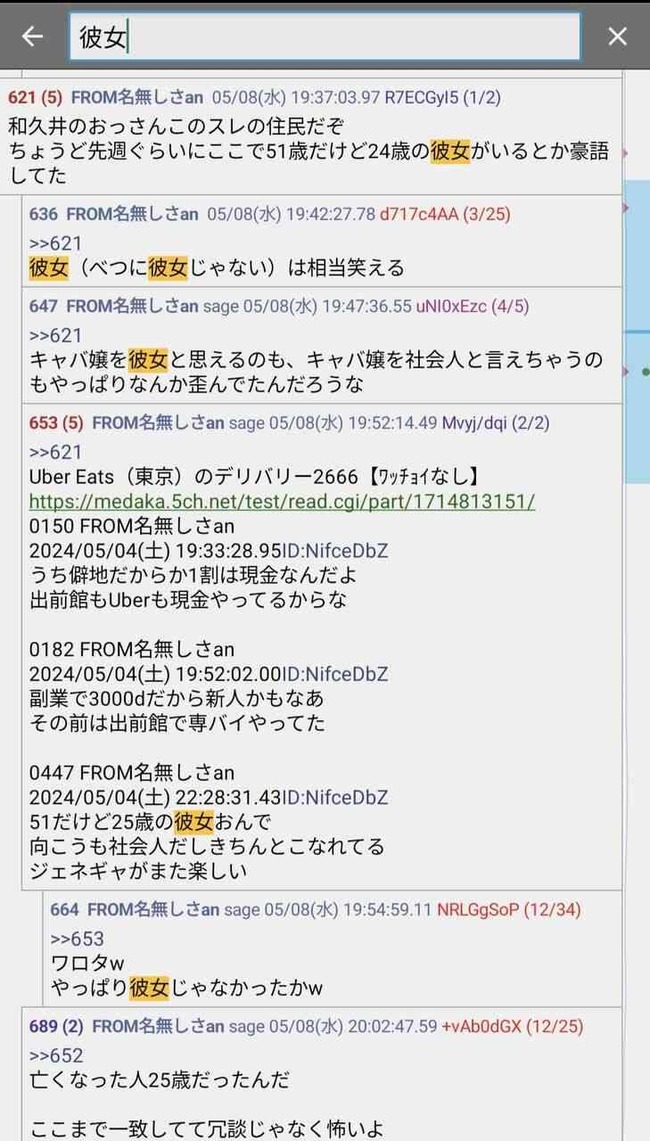 西新宿 タワマン 刺殺 和久井学 5ch 掲示板に関連した画像-02