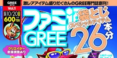 ファミ通GREE