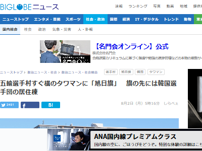 五輪 選手村 タワマン 旭日旗 韓国に関連した画像-02