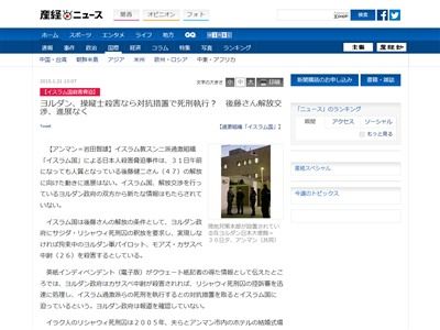 イスラム国 ISIL 後藤健二に関連した画像-02