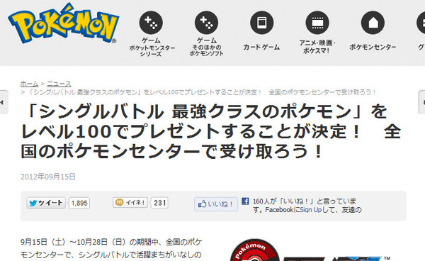 ポケモンbw2 全国のポケモンセンターでレベル100のポケモンがランダムでプレゼント中 カイリュー ハッサム など5種類より オレ的ゲーム速報 刃