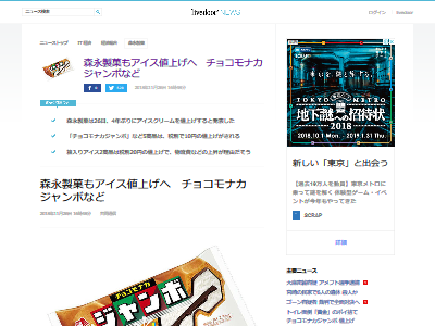 悲報 森永製菓 4年ぶりに チョコモナカジャンボ などアイス7商品を値上げへ オレ的ゲーム速報 刃 悲報 森永製菓 4年ぶりに チョコモナカジャンボ などアイス7商品を値上げへ オレ的ゲーム速報 刃