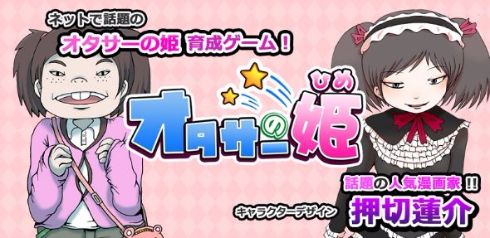 兵庫県 西宮市 ツイッター アカウント オタサーの姫 乗っ取り アプリ 押切蓮介に関連した画像-01