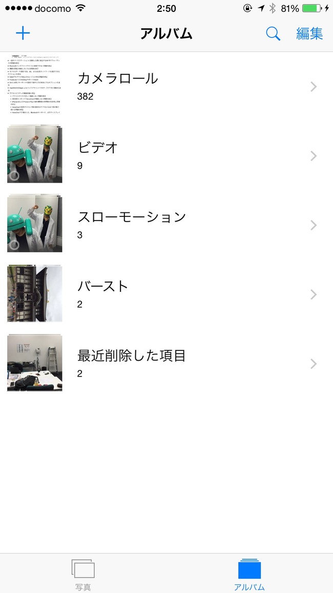 iOS 8.1 カメラロールに関連した画像-05