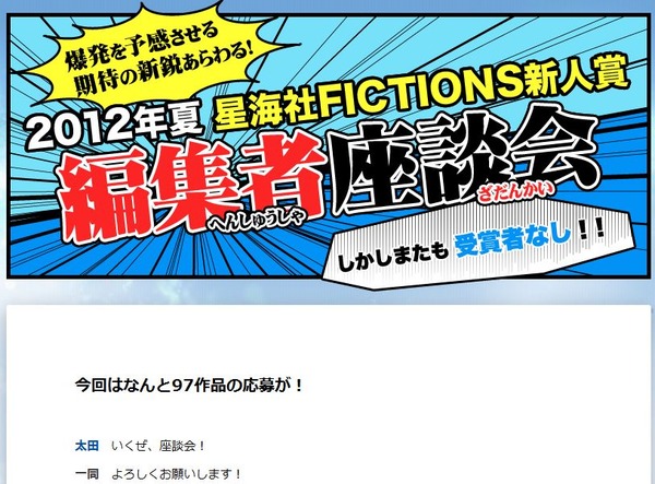 ラノベ投稿者への酷評で話題の 星海社新人賞 12年夏も受賞者なし オレ的ゲーム速報 刃 ラノベ投稿者への酷評で話題の 星海社新人賞 12年夏も受賞者なし オレ的ゲーム速報 刃