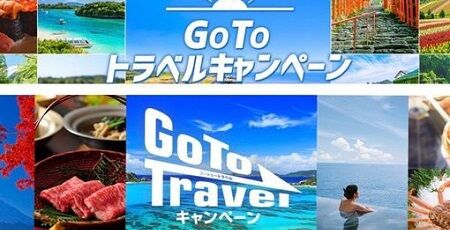 政府　GoToトラベル　制限　検討に関連した画像-01